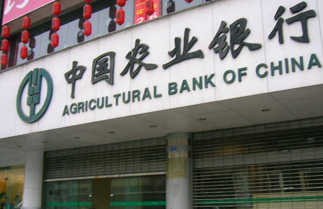 农业银行余额查询