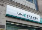 中国农业银行余额怎么查询？