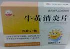 牛黄消炎片的功效与作用