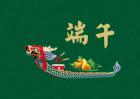 端午节是法定假日吗？