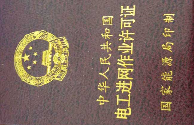 电工证怎么考