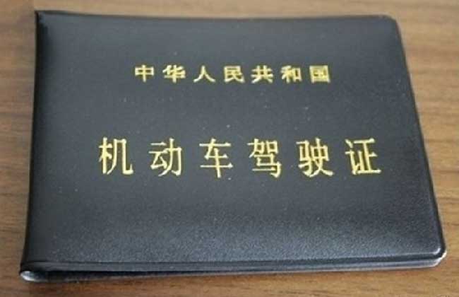 驾驶证几年一审