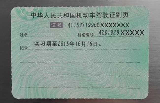 驾驶证丢失如何补办