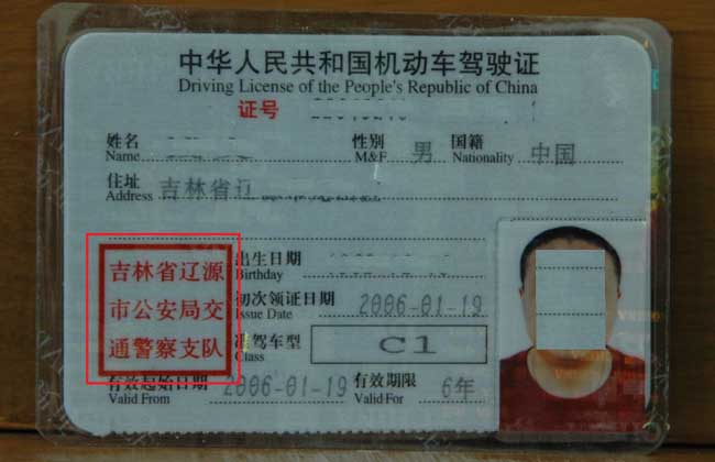 机动车驾驶证有效期多长
