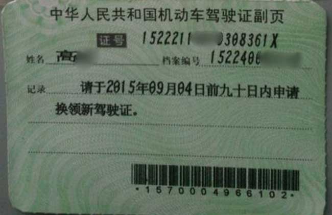 机动车驾驶证有效期多长
