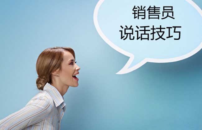 电话营销技巧和话术