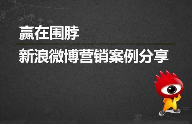 微博营销技巧