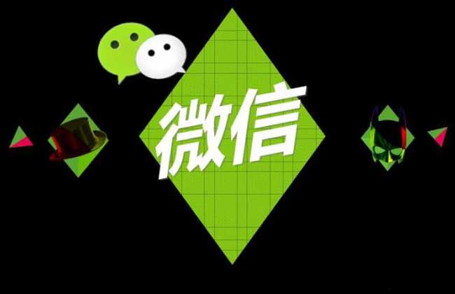 微信营销技巧