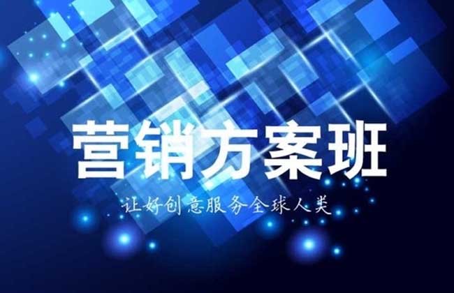营销策划