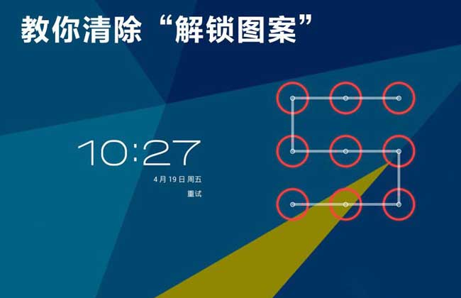 手机密码忘了怎么解锁