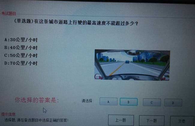 科目一考试