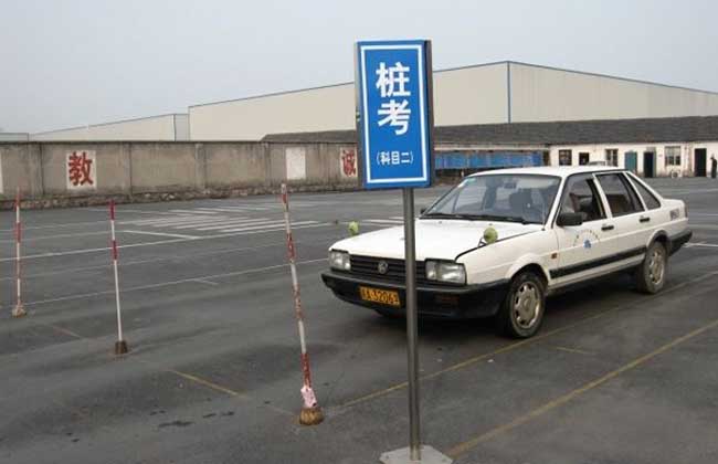 科目二考试