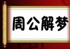 梦见自己杀人有什么征兆？