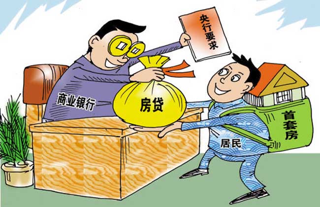 个人房贷申请条件