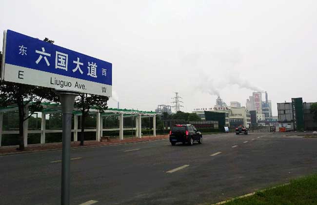 六国化工