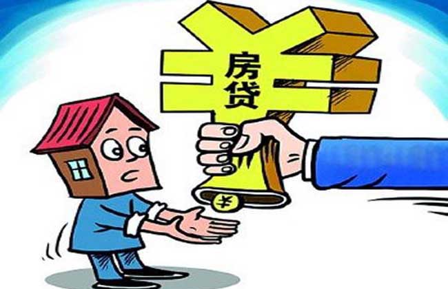 买房贷款