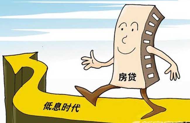 买房贷款