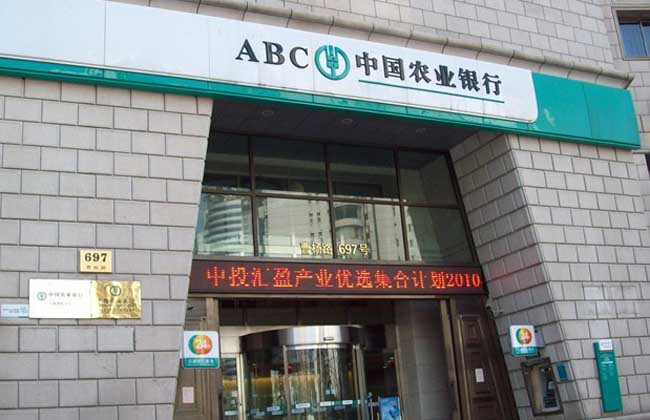 农业银行余额查询